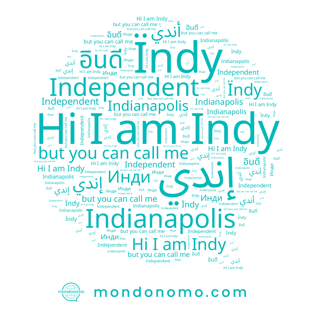 name Indy, name إندي, name อินดี, name Ïndy, name Инди
