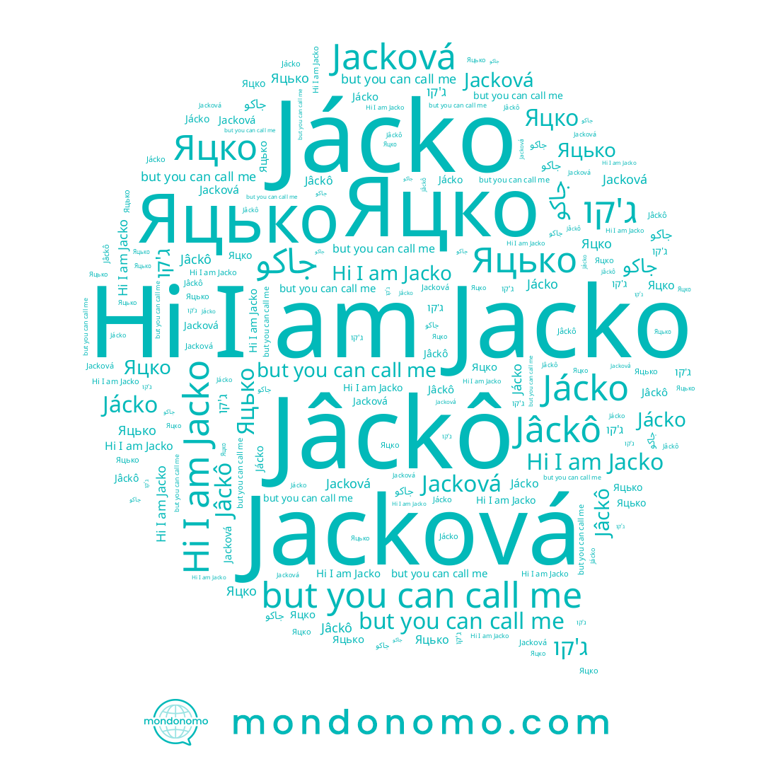 name Jâckô, name Jacková, name Jácko, name ג'קו, name Jacko, name Яцко