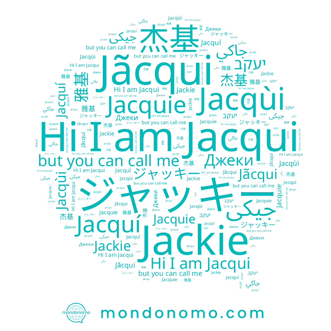 name Jãcqui, name Jacquie, name جاكي, name יעקב, name جیکی, name Jacqùi, name Jacquí, name Jacqui, name Джеки, name ジャッキー, name 雅基, name 杰基, name Jackie