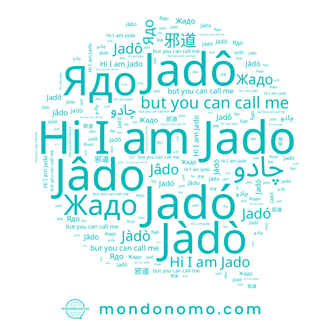 name Жадо, name Jâdo, name Ядо, name چادو, name Jàdò, name Jadó, name Jado, name Jadô, name 邪道, name جادو