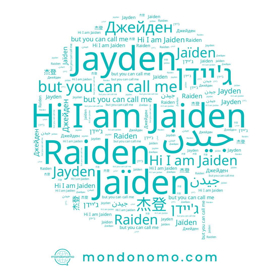 name Jayden, name Джейден, name Jaiden, name Jaïden, name Raiden, name 杰登