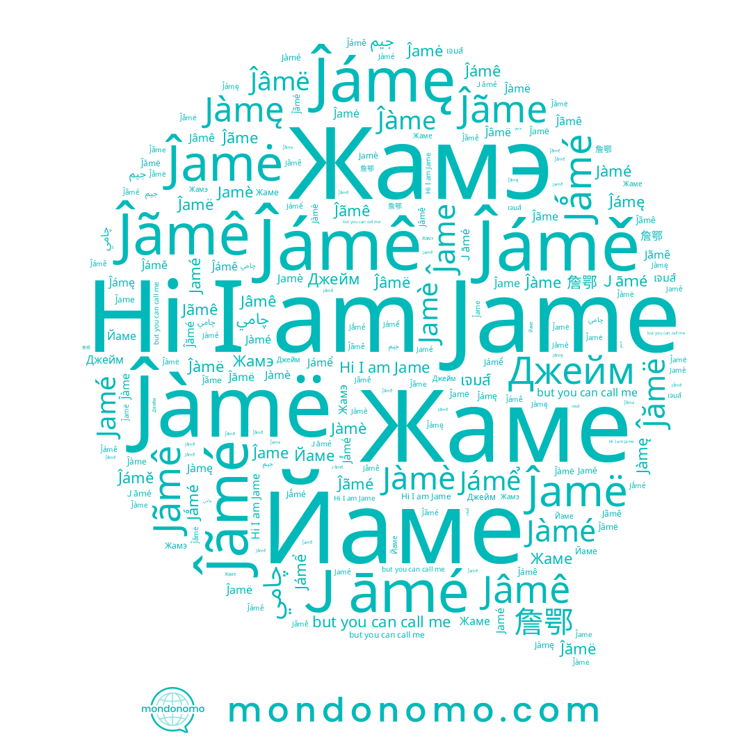 name Ĵãme, name Ĵame, name Ĵámê, name Ĵámě, name Jâmê, name Ĵãmé, name Ĵãmê, name جيم, name Жамэ, name Ĵàme, name Ĵămë, name Джейм, name Jame, name Jamè, name Ĵamė, name Jàmé, name Ĵamë, name Жаме, name Ĵâmë, name Jǻmé, name Йаме, name Jãmê, name Ĵámę, name Jamé, name چامي, name 詹鄂, name Ｊāｍé, name Jàmè, name Jámể, name Ĵàmë, name Jàmę