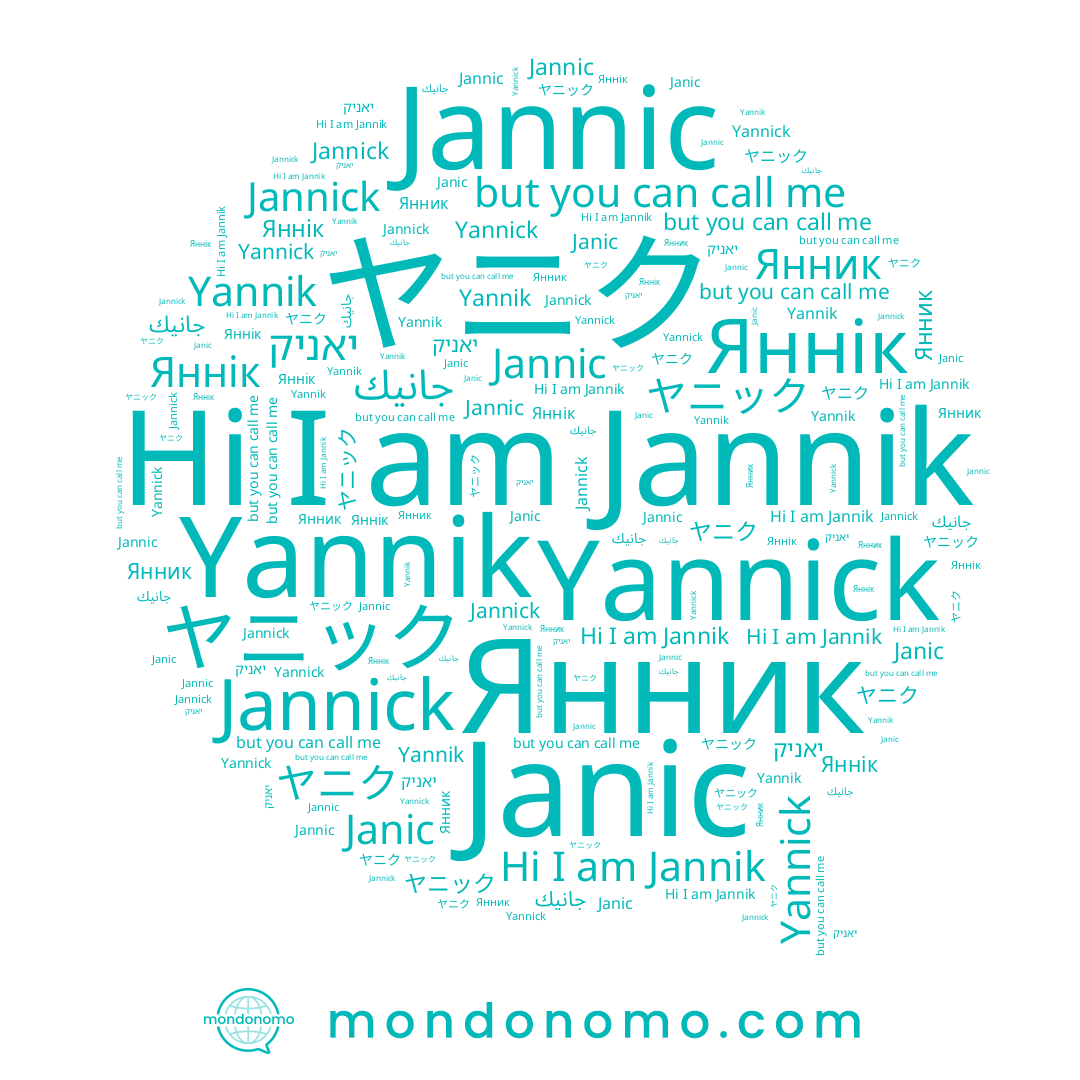 name ヤニック, name Janic, name Jannic, name Яннік, name Янник, name Jannick, name יאניק, name جانيك, name Jannik, name Yannik, name Yannick