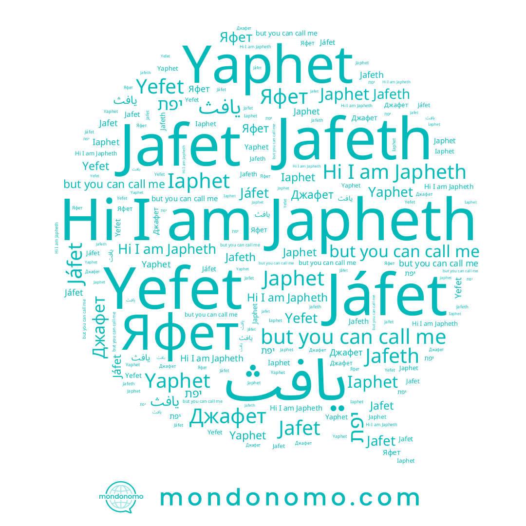 name Japheth, name يافث, name Yaphet, name יפת, name Jafet, name Джафет, name Яфет, name Japhet, name Jafeth, name Yefet, name Jáfet