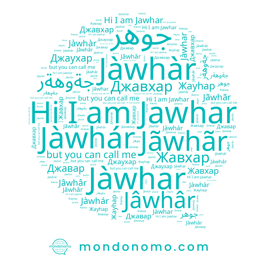 name Jàwhàr, name Джавар, name Jãwhãr, name جوهر, name Jàwhár, name Jâwhâr, name Джаухар, name جةوهةر, name Jawhar, name Jàwhar, name Джавхар, name Жавхар