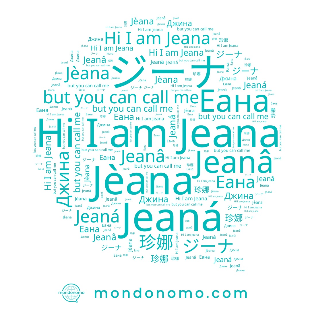 name Jeana, name Джина, name Jeaná, name ジーナ, name 珍娜, name Jeanâ, name Jèana, name Еана