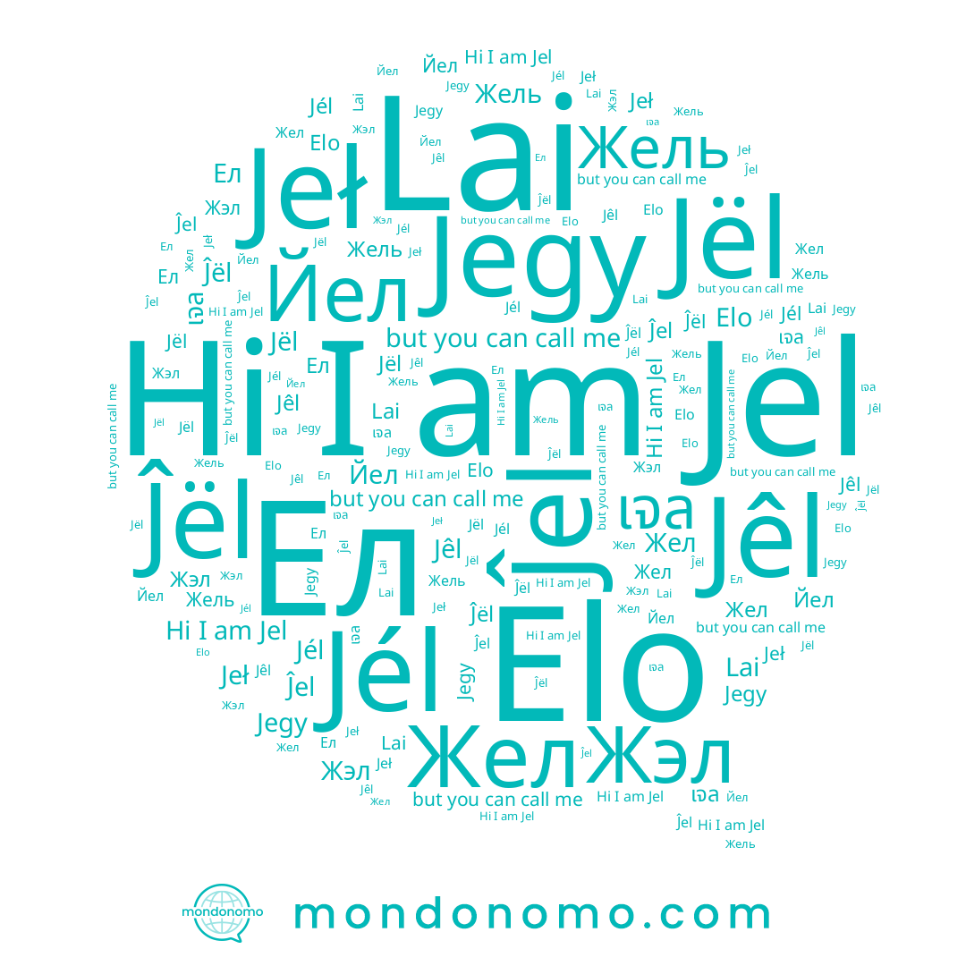 name Jêl, name Jegy, name Ĵel, name Lai, name Jél, name Jeł, name Ĵël, name Elo, name Jel, name Ел, name Йел, name Jël, name Жель, name Жел, name Жэл, name เจล