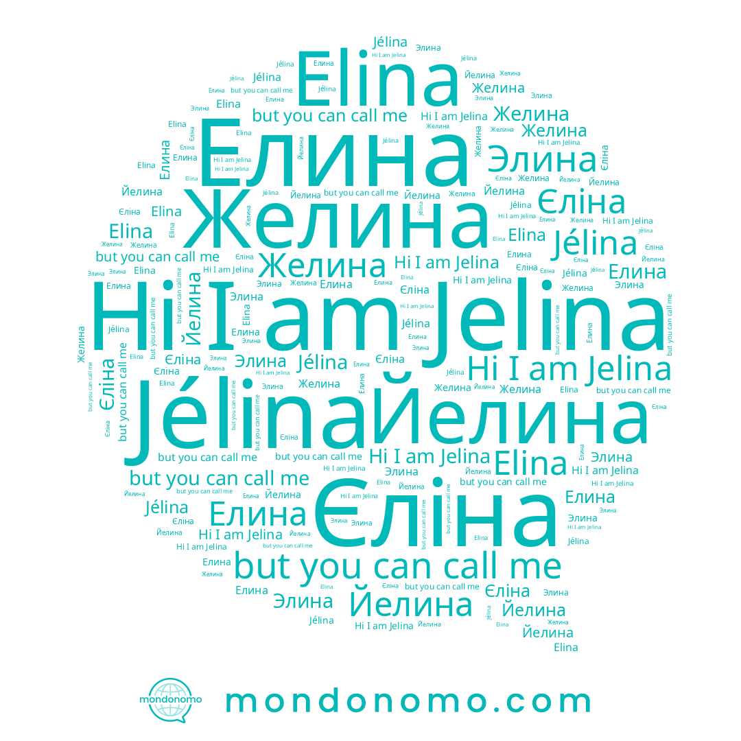name Jelina, name Елина, name Элина, name Єліна, name Йелина, name Elina, name Jélina, name Желина