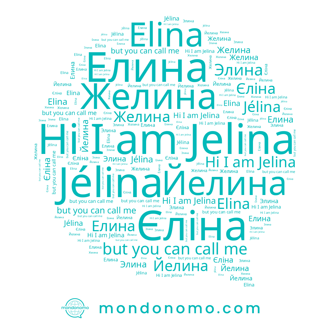 name Желина, name Elina, name Jélina, name Йелина, name Jelina, name Єліна, name Елина, name Элина