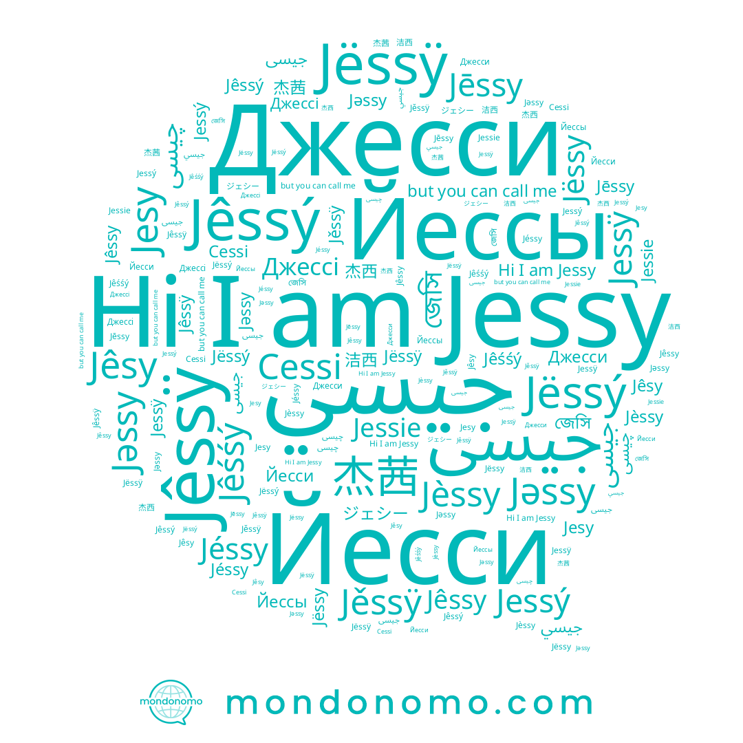 name Jéssy, name Jêssy, name জেসি, name Jêśśý, name جیسی, name Jêsy, name Jessy, name Джесси, name Jessÿ, name 杰茜, name Jëssy, name Jëssÿ, name Йессы, name Jessie, name جيسي, name 杰西, name Jessý, name Jesy, name ジェシー, name 洁西, name Йесси, name Jëssý, name Jǝssy, name Jèssy, name Jêssÿ, name Cessi, name Jěssÿ, name Jêssý, name Jēssy