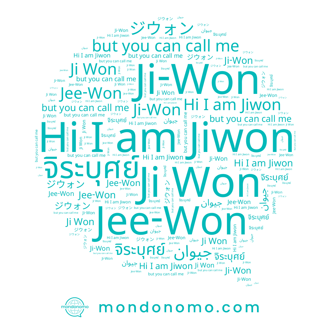 name جيوان, name 지원, name Ji Won, name Jiwon, name จิระบุศย์, name ジウォン, name Jee-Won, name Ji-Won