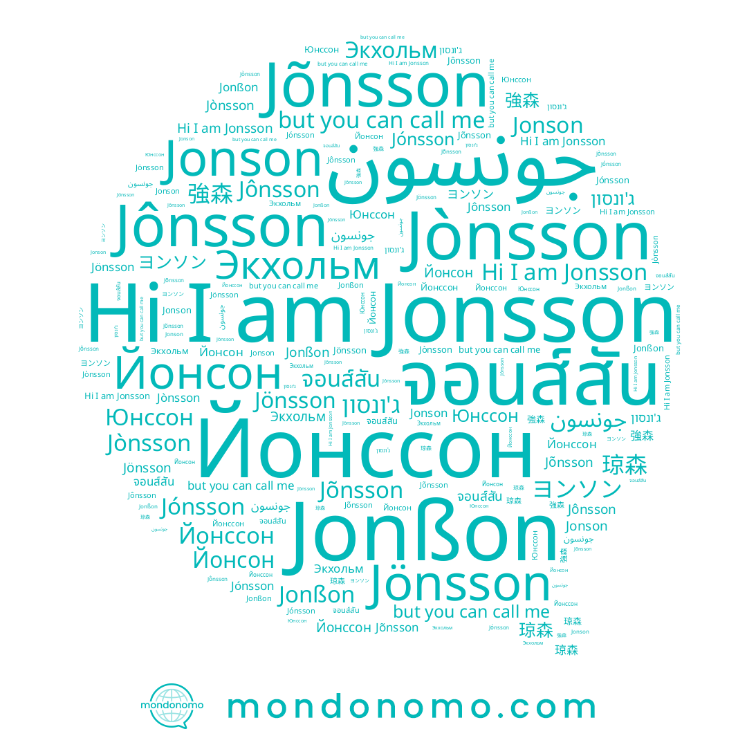 name Jónsson, name Jonsson, name Jõnsson, name 琼森, name ג'ונסון, name Йонссон, name จอนส์สัน, name Jönsson, name Jonson, name Jònsson, name Юнссон, name Jonßon, name Jônsson, name جونسون, name 強森, name ヨンソン