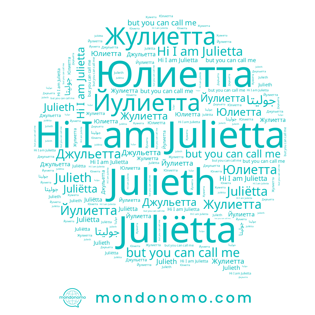 name جوليتا, name Йулиетта, name Juliëtta, name Julieth, name Julietta, name Жулиетта, name Юлиетта, name Джульетта