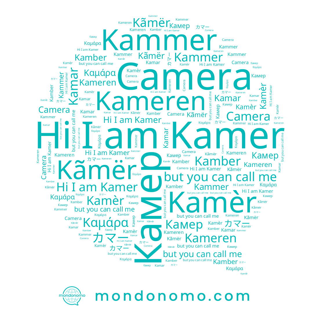 name Kameren, name カマー, name Камер, name Kammer, name Kamber, name Camera, name Καμάρα, name Kamèr, name Kamer, name Kãmër, name Kamar