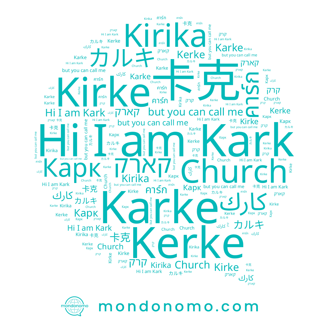 name 卡克, name Kerke, name קארק, name Church, name Kirika, name Kirke, name คาร์ก, name Kark, name カルキ, name Карк, name קרק, name Karke, name كارك