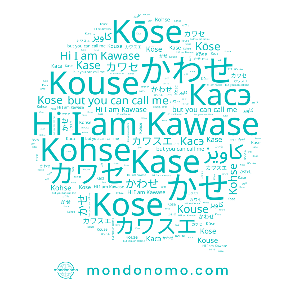 name Kōse, name かせ, name カワスエ, name Kose, name カワセ, name Kawase, name Kouse, name Kase, name كاويز, name Касэ, name Kohse