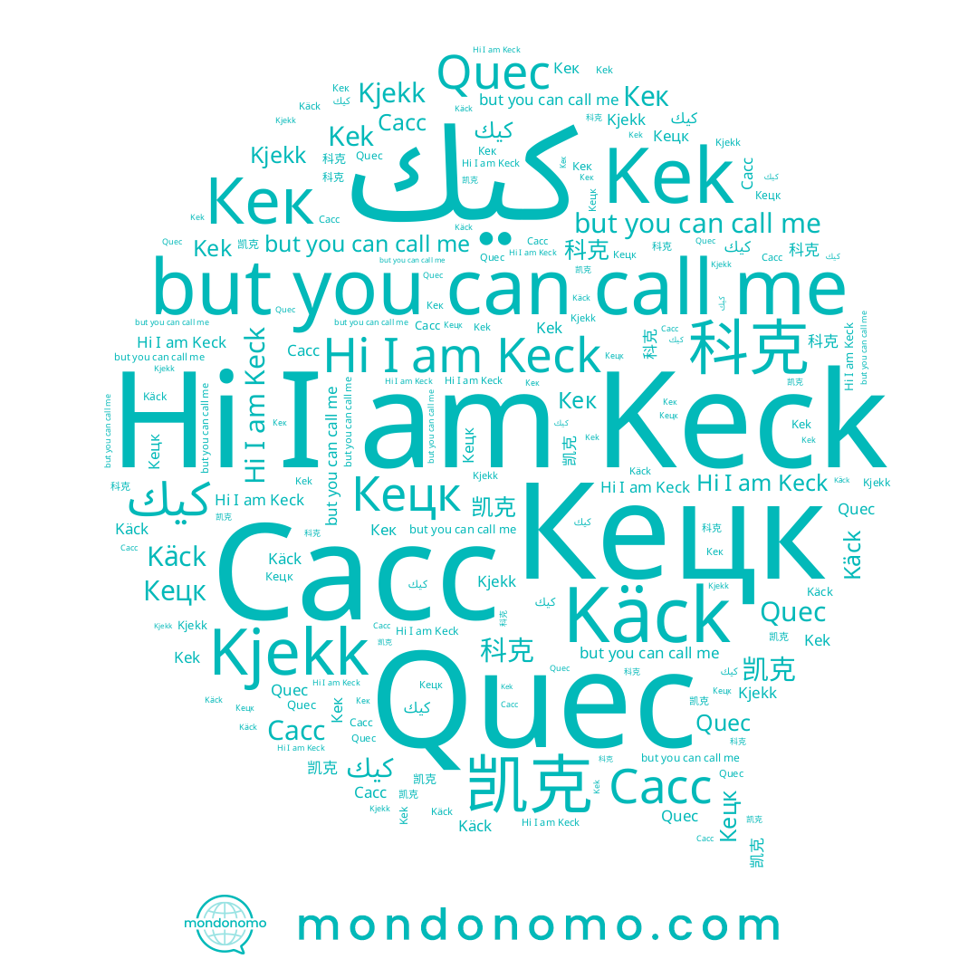 name Kek, name Cacc, name 科克, name Keck, name Кек, name Käck, name 凯克, name Кецк, name Quec