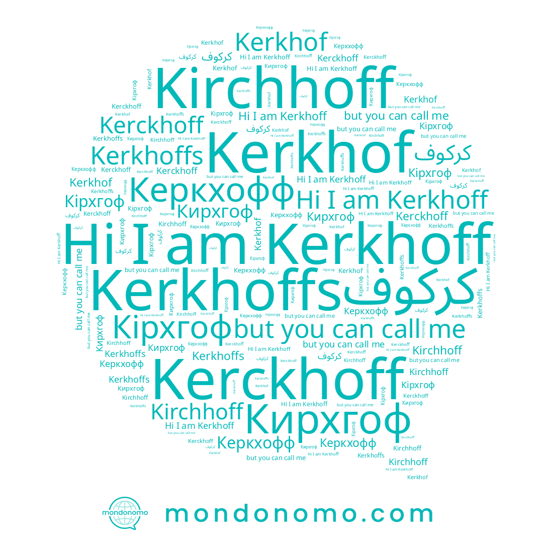 name Kerkhoff, name Kirchhoff, name Кірхгоф, name Керкхофф, name Kerkhoffs, name Kerckhoff, name كركوف, name Кирхгоф, name Kerkhof