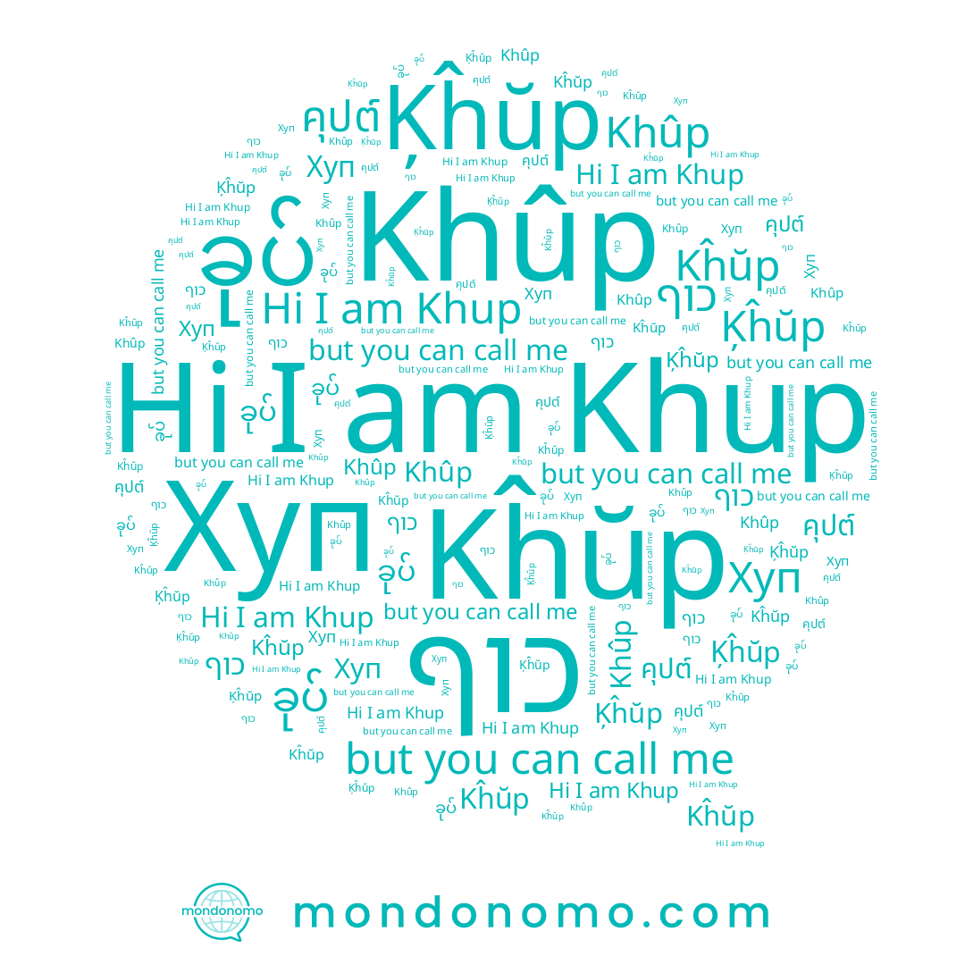 name Khup, name Ķĥŭp, name ခုပ်, name คุปต์, name Хуп, name כוף, name Khûp, name Kĥŭp