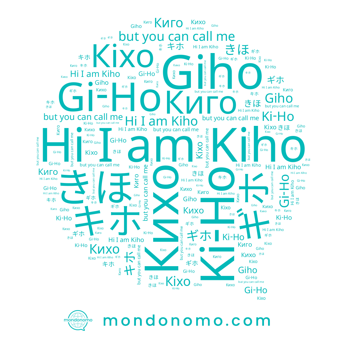 name Киго, name 기호, name Kiho, name Ki-Ho, name Giho, name キホ, name Кихо, name ギホ, name Gi-Ho, name きほ