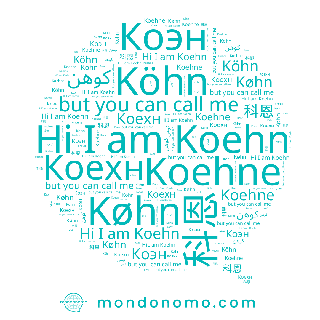 name Köhn, name Коехн, name Koehne, name 科恩, name Koehn, name Коэн, name كوهن, name Køhn