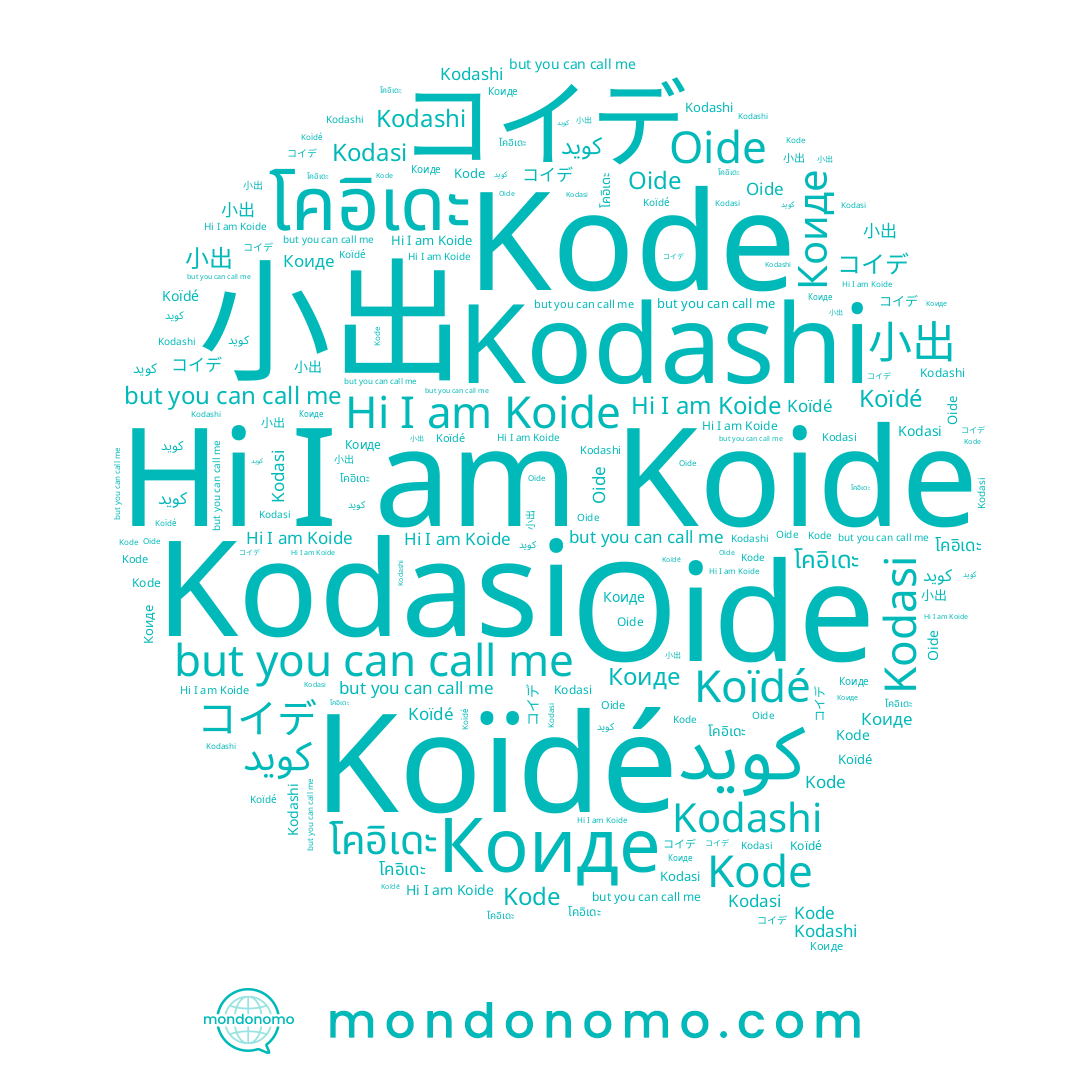 name Koïdé, name コイデ, name โคอิเดะ, name Kodasi, name Kodashi, name 小出, name كويد, name Oide, name Koide, name Коиде, name Kode