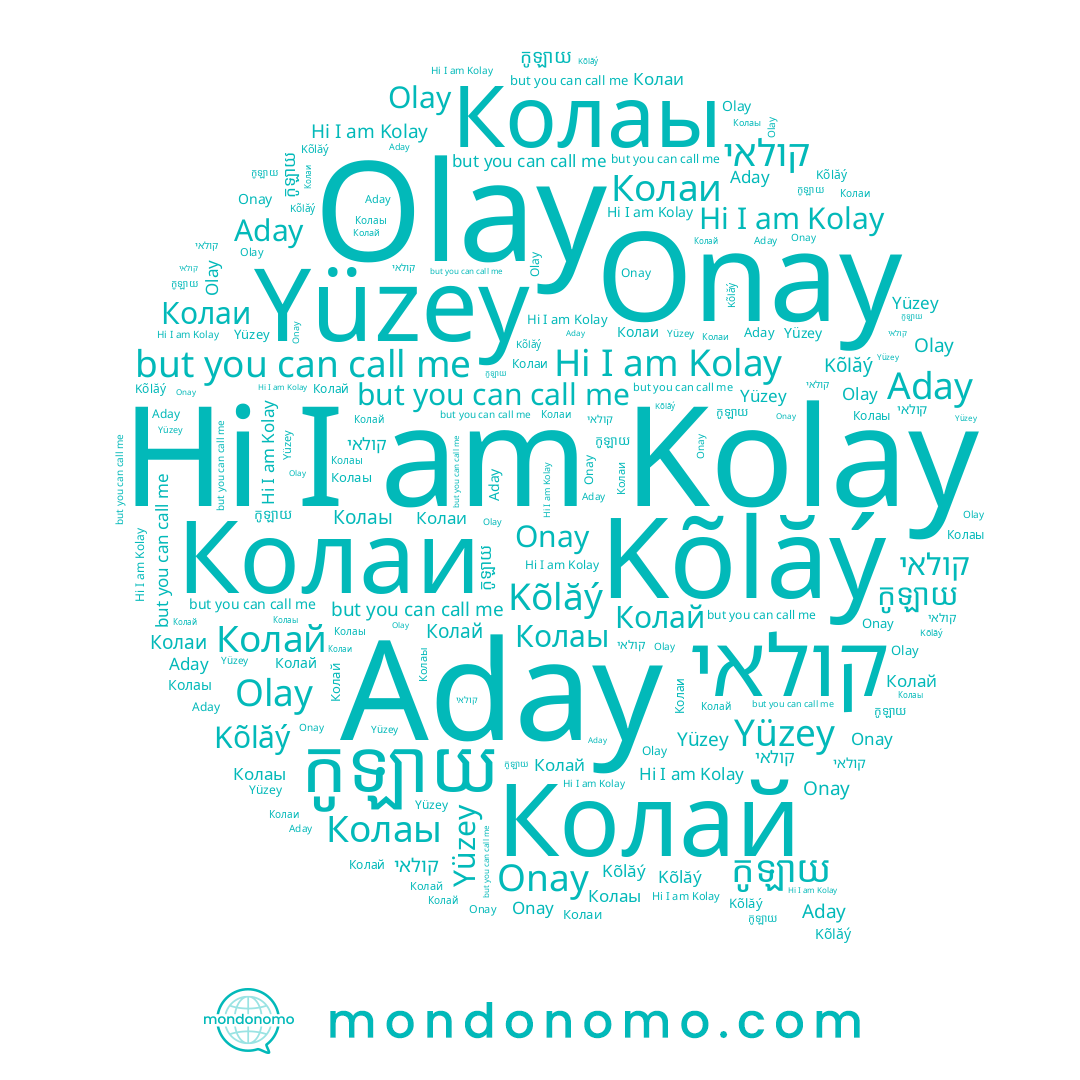 name Kõlăý, name Kolay, name Колаи, name Aday, name Onay, name קולאי, name Olay, name Yüzey, name Колаы, name កូឡាយ, name Колай