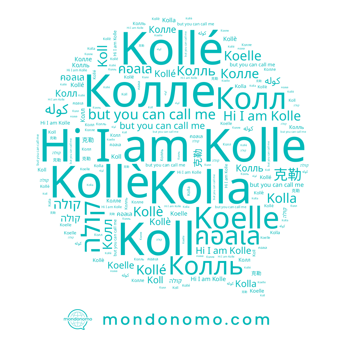 name Koelle, name Колле, name Колл, name Колль, name Kollè, name Kollé, name كوله, name คอลเล, name Kolla, name 克勒, name Kolle, name Koll