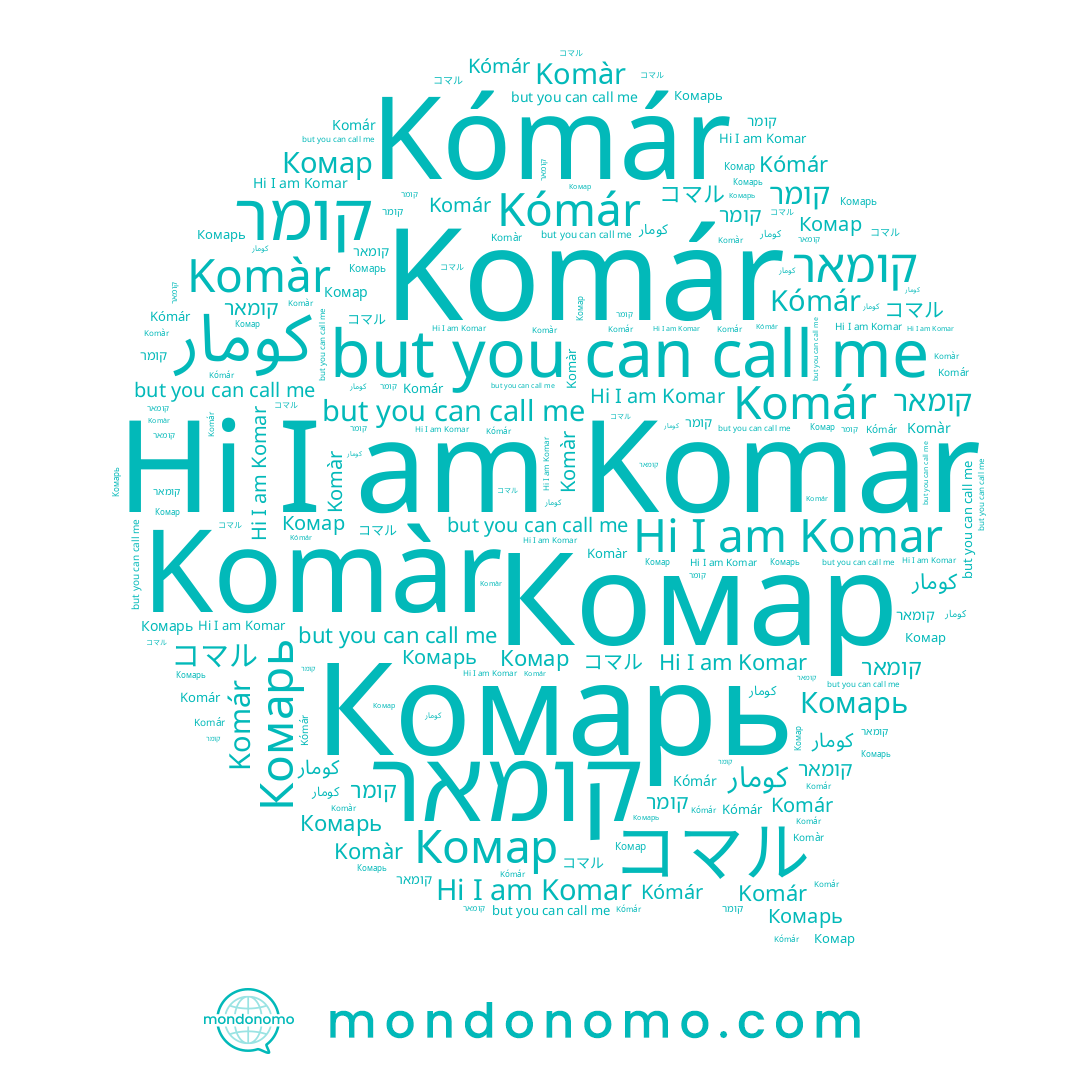 name קומר, name كومار, name Kómár, name קומאר, name Комарь, name Komár, name Комар, name Komar, name コマル, name Komàr