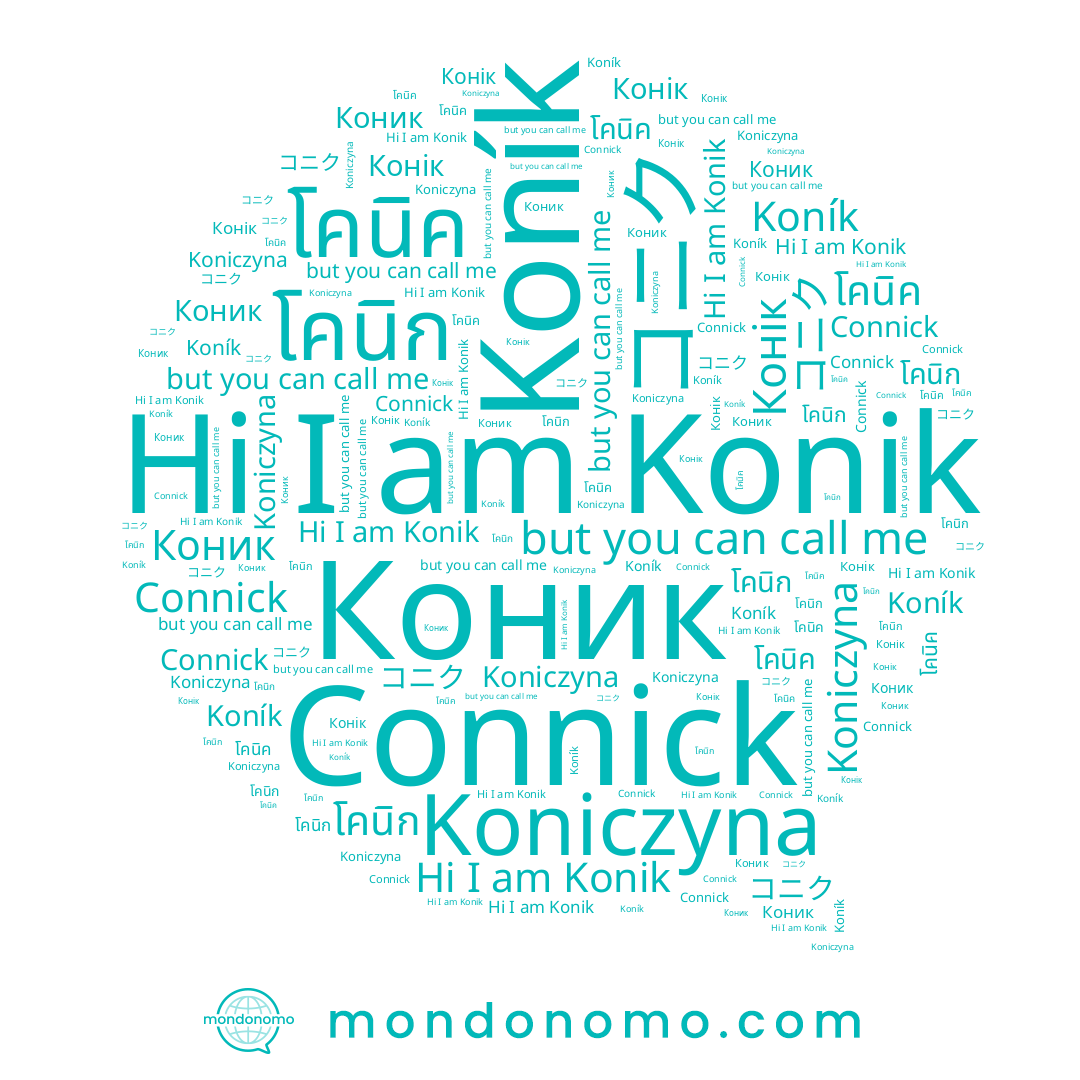 name Konik, name Connick, name โคนิก, name Koniczyna, name コニク, name Конік, name โคนิค, name Коник