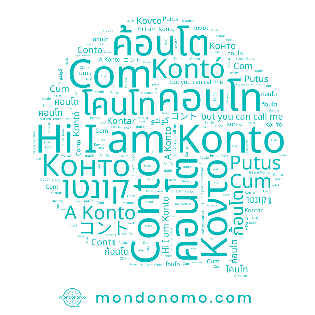 name ก้อนโต, name Conto, name คอนโท, name コント, name Konto, name Kontar, name Putus, name คอนโต, name A Konto, name קונטו, name Κοντο, name ค้อนโต, name โคนโท