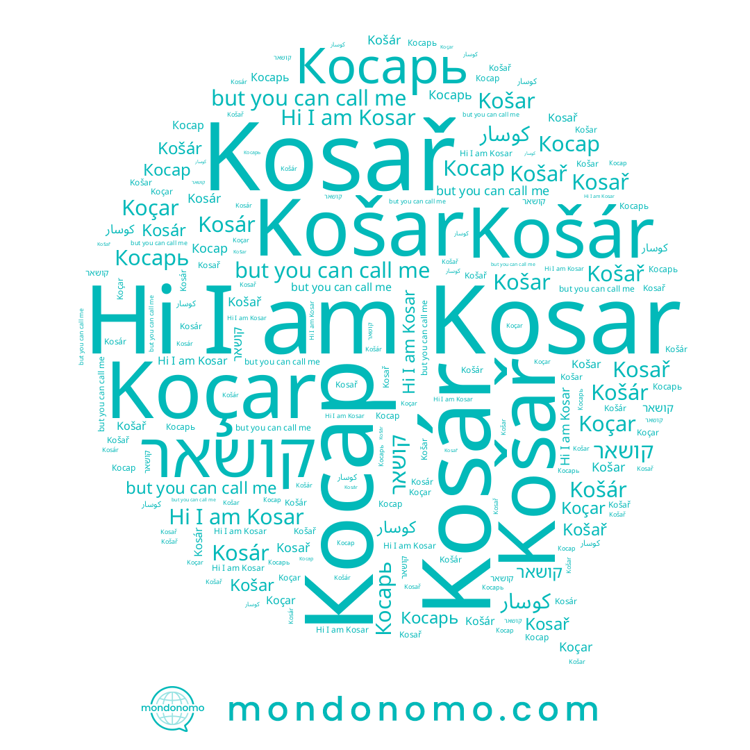 name Косарь, name Kosar, name Koçar, name קושאר, name Kosař, name كوسار, name Košar, name Košař, name Косар, name Košár