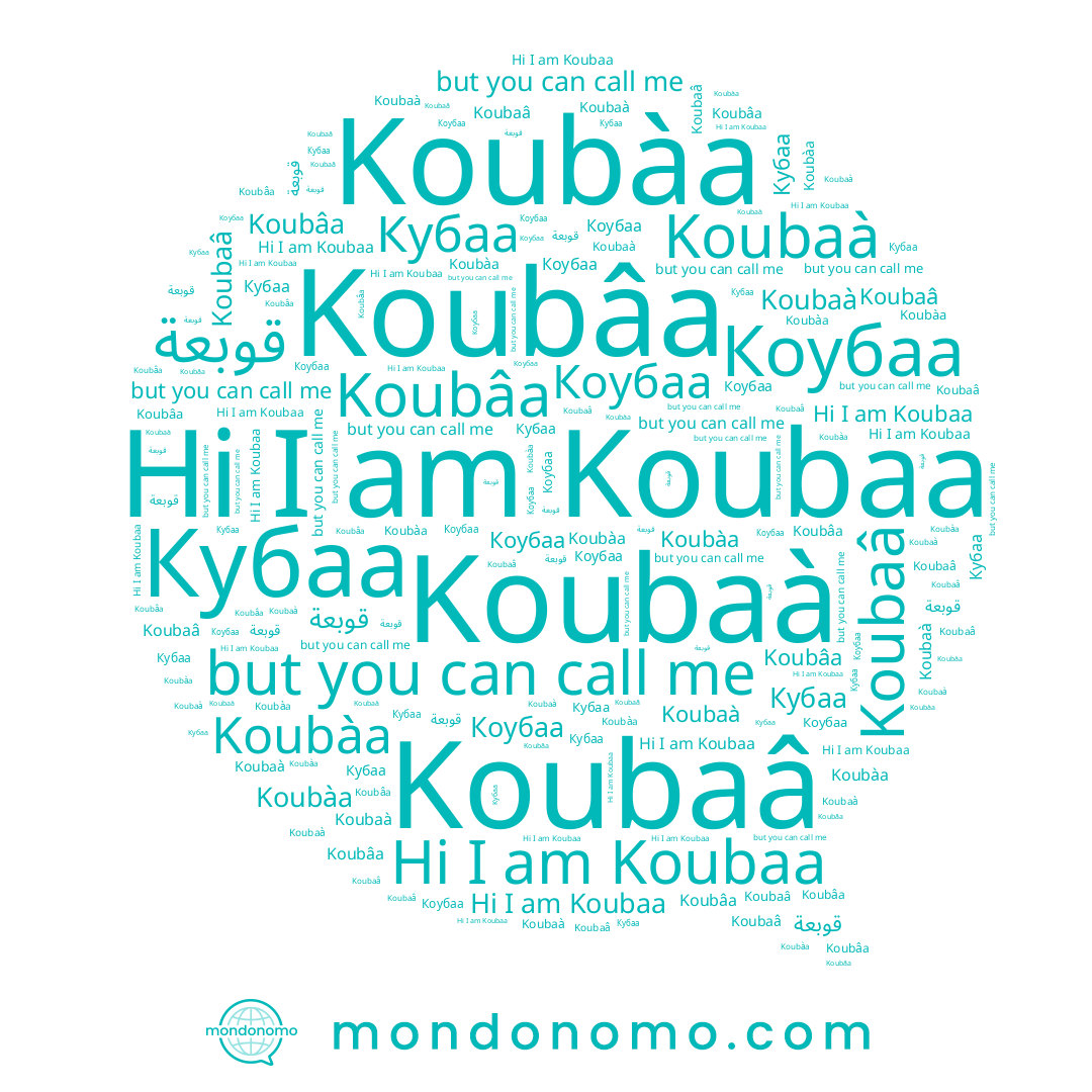 name Кубаа, name Koubaa, name Koubaâ, name Koubaà, name قوبعة, name Koubàa, name Koubâa, name Коубаа