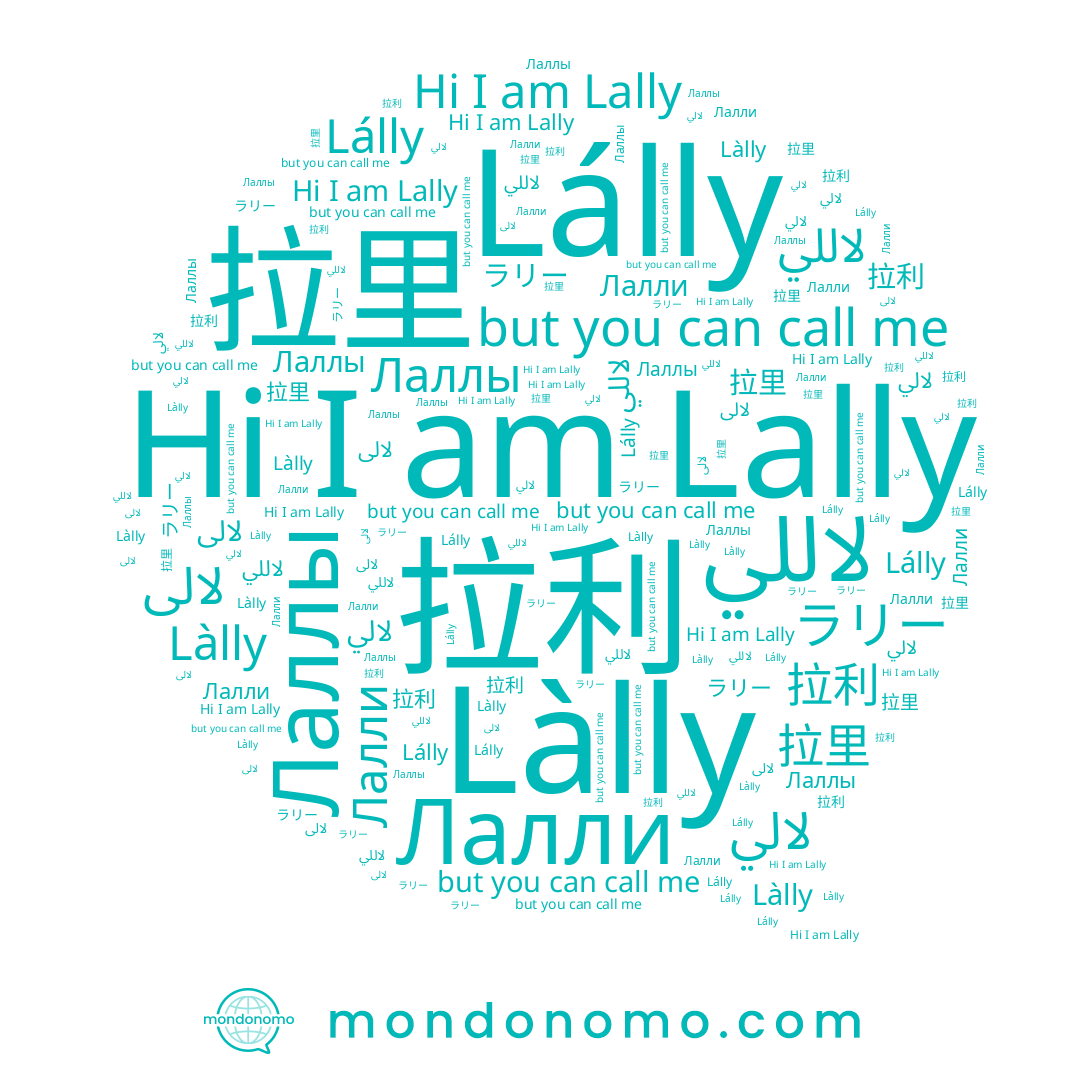 name Лалли, name لالى, name لاللي, name Lally, name 拉里, name 拉利, name لالي, name Lálly, name Лаллы, name ラリー, name Làlly