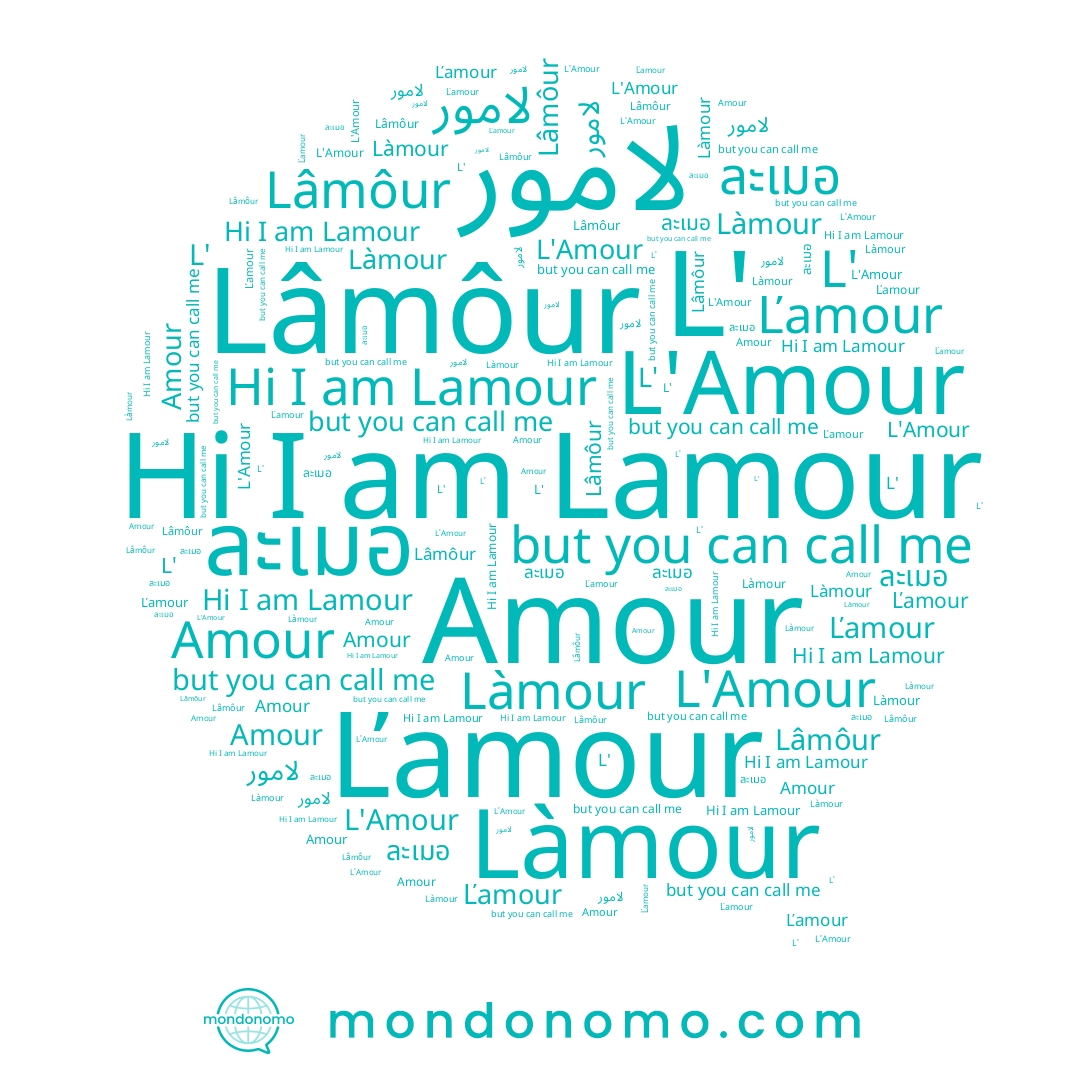 name ละเมอ, name لامور, name Amour, name Làmour, name Lamour, name Lâmôur, name Ľamour, name L'Amour
