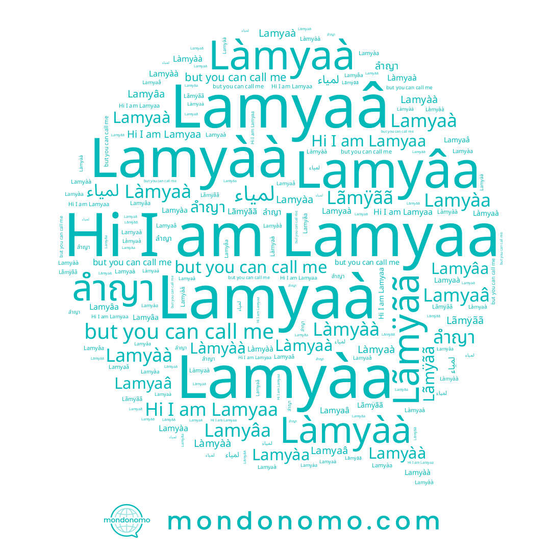 name لمياء, name Lamyaa, name Lamyaâ, name Làmyaà, name Lamyàà, name Lãmÿãã, name ลำญา, name Lamyâa, name Lamyaà, name Làmyàà, name Lamyàa