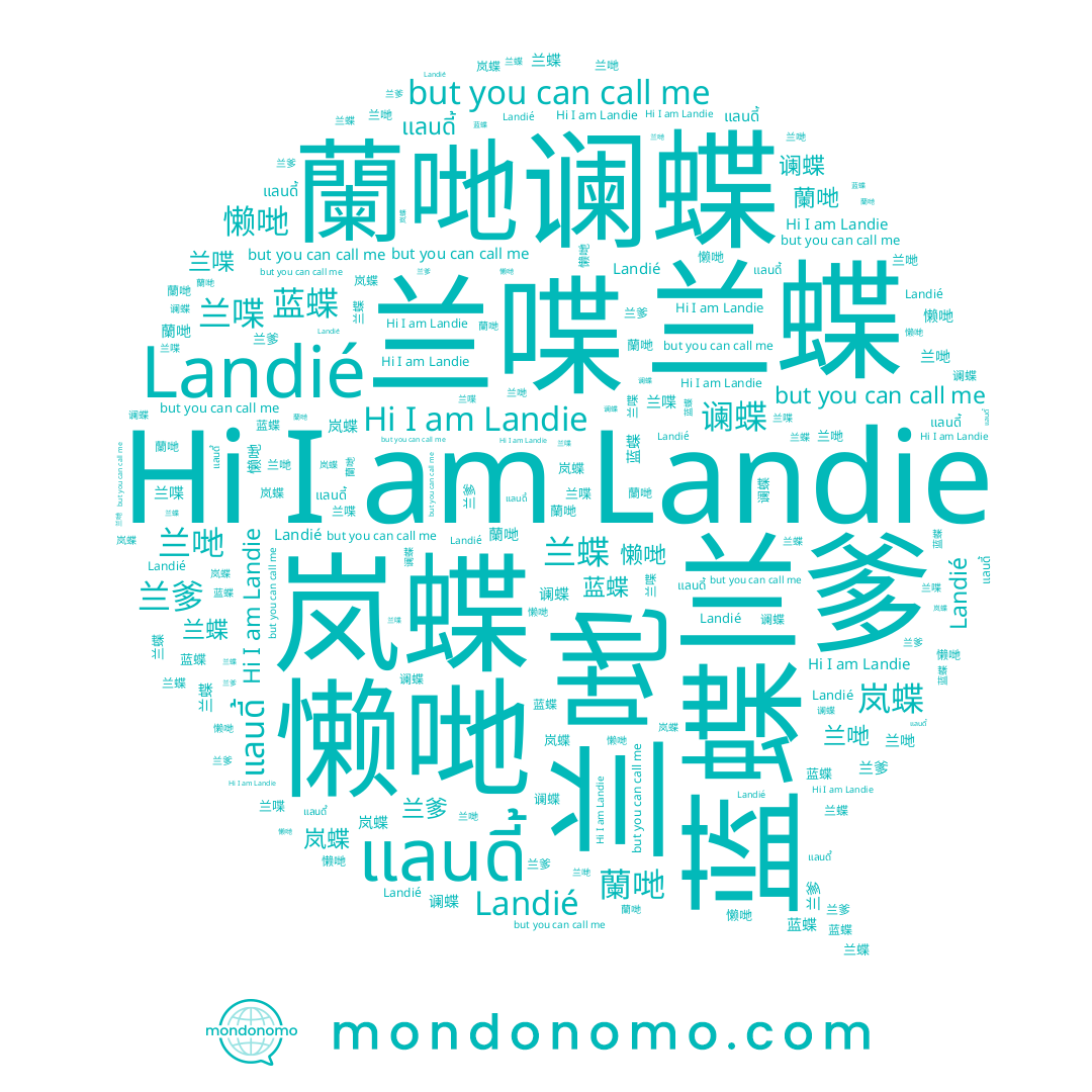 name 兰喋, name 兰爹, name 谰蝶, name 兰蝶, name 岚蝶, name 兰哋, name 懒哋, name Landie, name แลนดี้, name 蘭哋, name 蓝蝶, name Landié