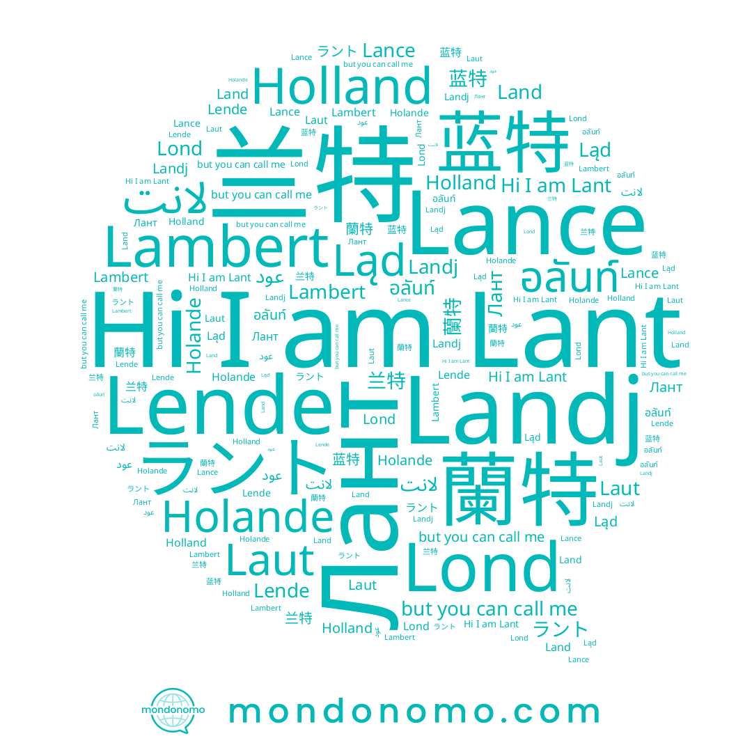 name อลันท์, name عود, name Lende, name 蓝特, name Land, name Lond, name Laut, name Ląd, name Lant, name 蘭特, name 兰特, name Лант, name Holland, name لانت, name Holande, name Lambert, name ラント, name Lance