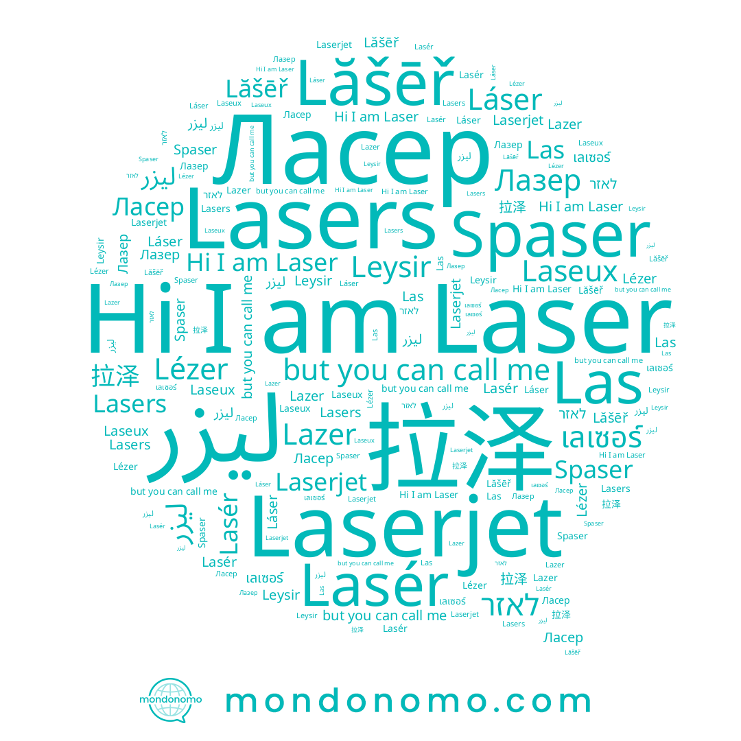 name Laser, name لیزر, name Las, name Ласер, name Spaser, name לאזר, name Lasér, name Lasers, name 拉泽, name Laseux, name Lazer, name Lăšēř, name Leysir, name Лазер