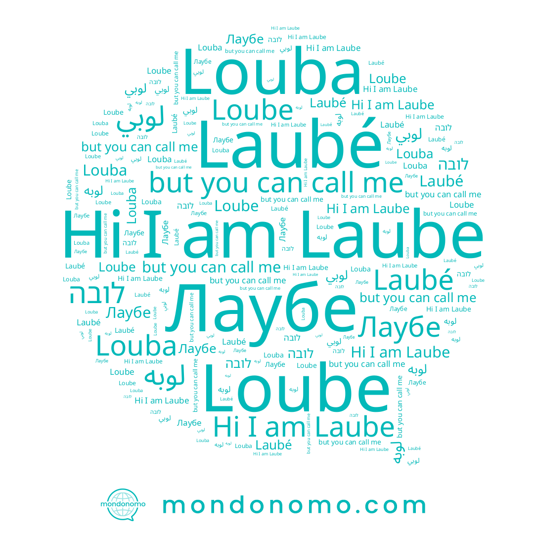 name Laubé, name Louba, name לובה, name Лаубе, name Loube, name Laube, name لوبه