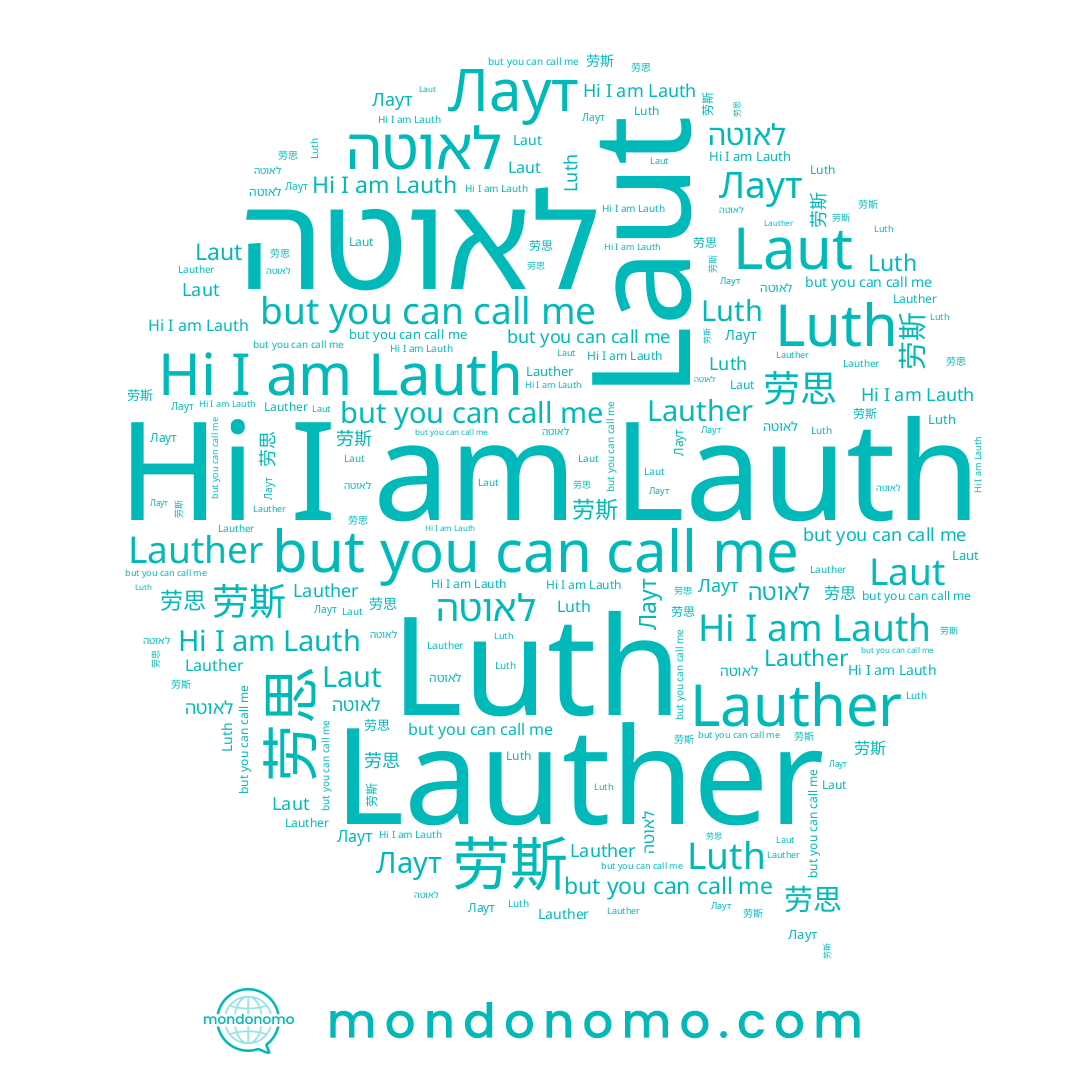 name Luth, name לאוטה, name Лаут, name Laut, name 劳斯, name Lauth, name Lauther
