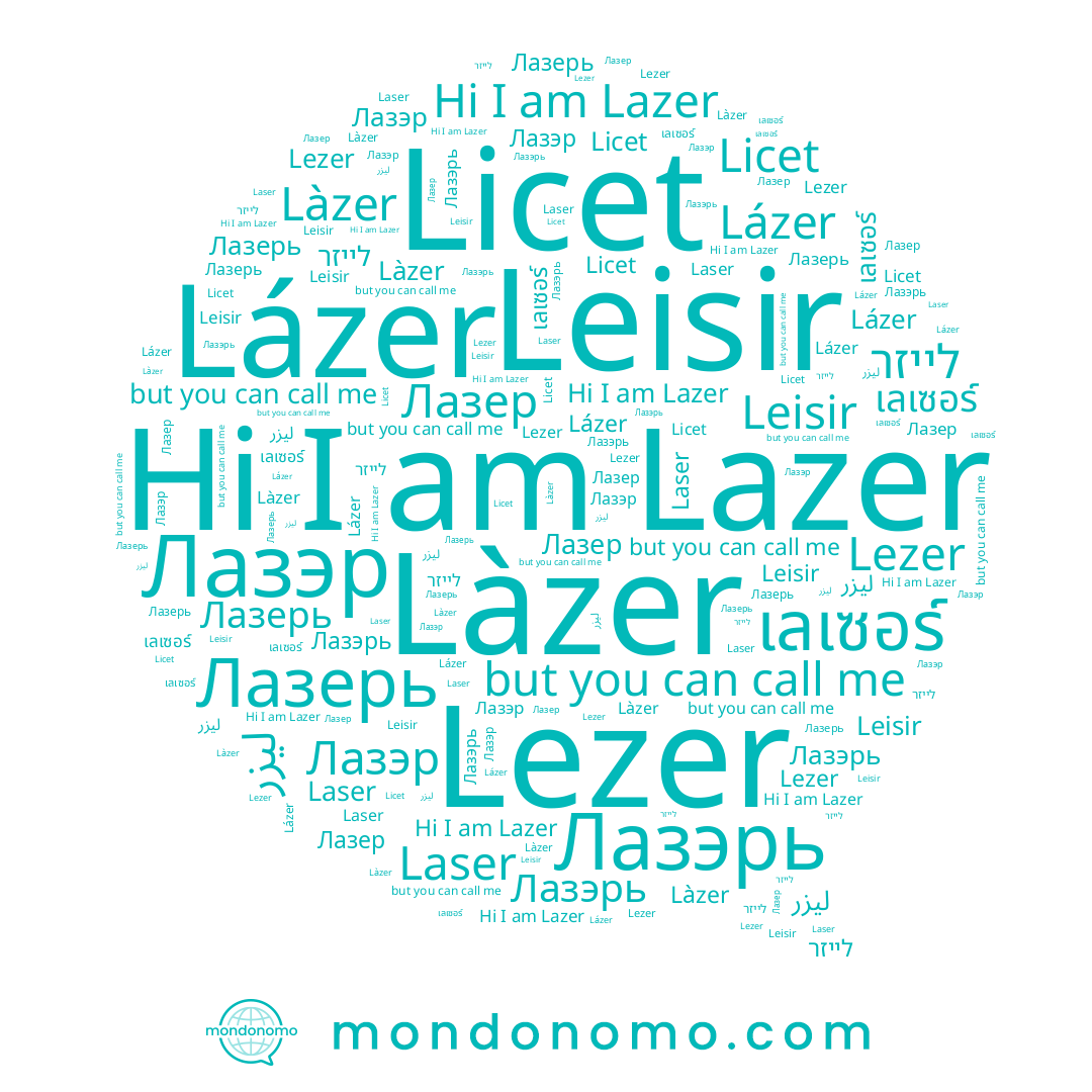 name Laser, name Lázer, name Лазэрь, name Лазер, name לייזר, name Licet, name Лазерь, name Lazer, name Leisir, name Làzer, name Lezer, name Лазэр