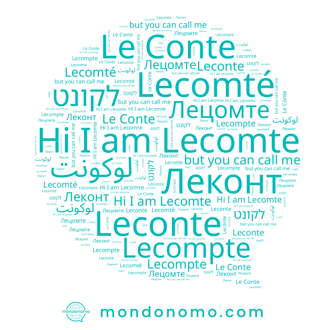 name לקונט, name Lecompte, name Лецомте, name Leconte, name لوكونت, name Lecomte, name Леконт, name Lecomté