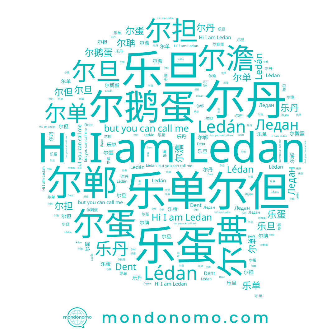 name 乐单, name 尔单, name Ledan, name 玏丹, name 尔担, name 尔蛋, name 尔鹅蛋, name 竻丹, name 尔聃, name 尔旦, name Ledán, name Dent, name 乐丹, name 尔澹, name Lédan, name 乐蛋, name Ледан, name 乐旦, name 尔郸, name 尔但, name 尔丹