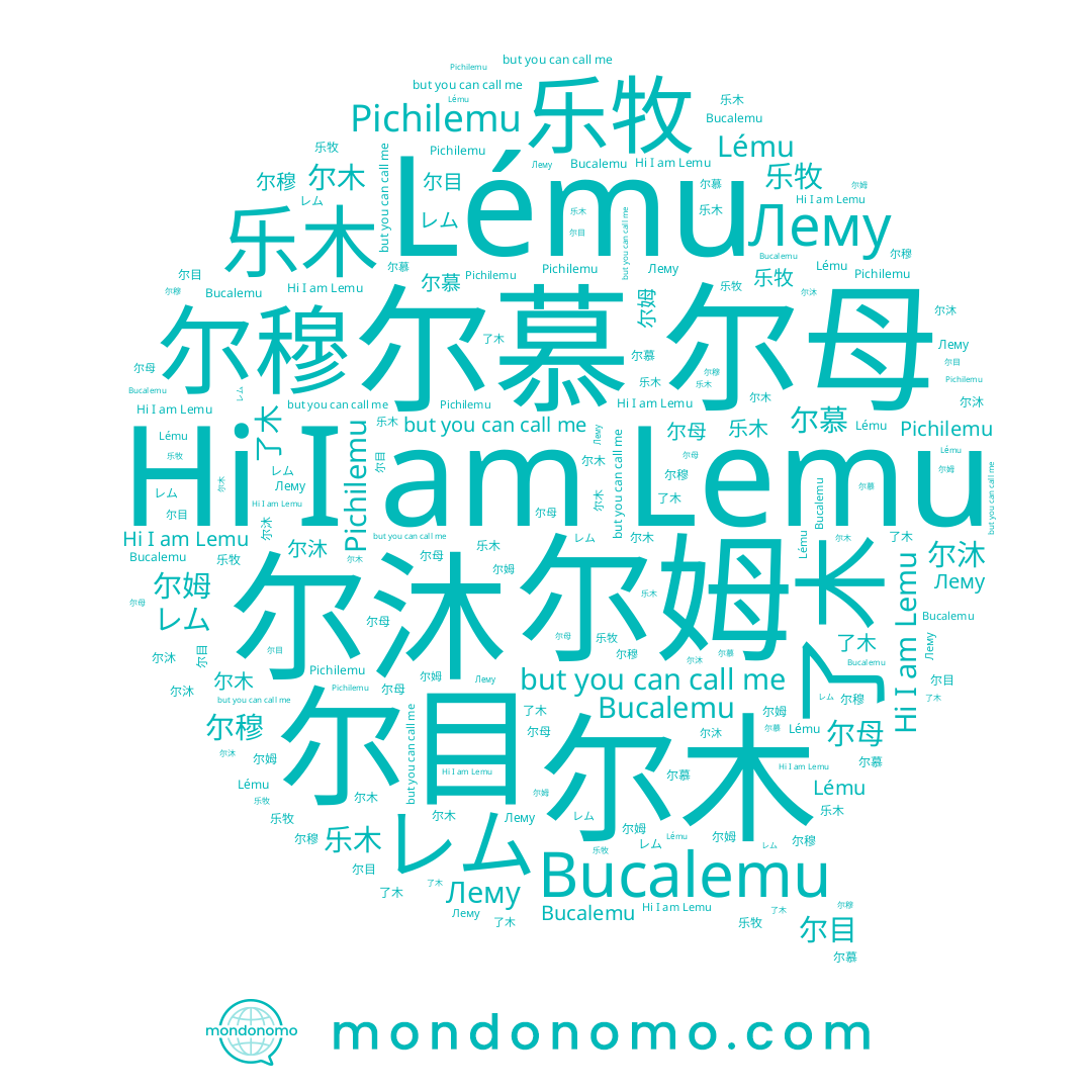 name Lému, name 乐牧, name 了木, name Lemu, name Лему, name 乐木, name 尔姆, name 尔目, name 尔母, name レム, name 尔沐, name 尔慕, name 尔木, name 尔穆