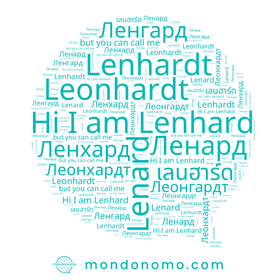 name Ленхард, name เลนฮาร์ด, name Ленард, name Леонгардт, name Леонхардт, name Ленгард, name Lenhard, name Lenard, name Leonhardt, name Lenhardt