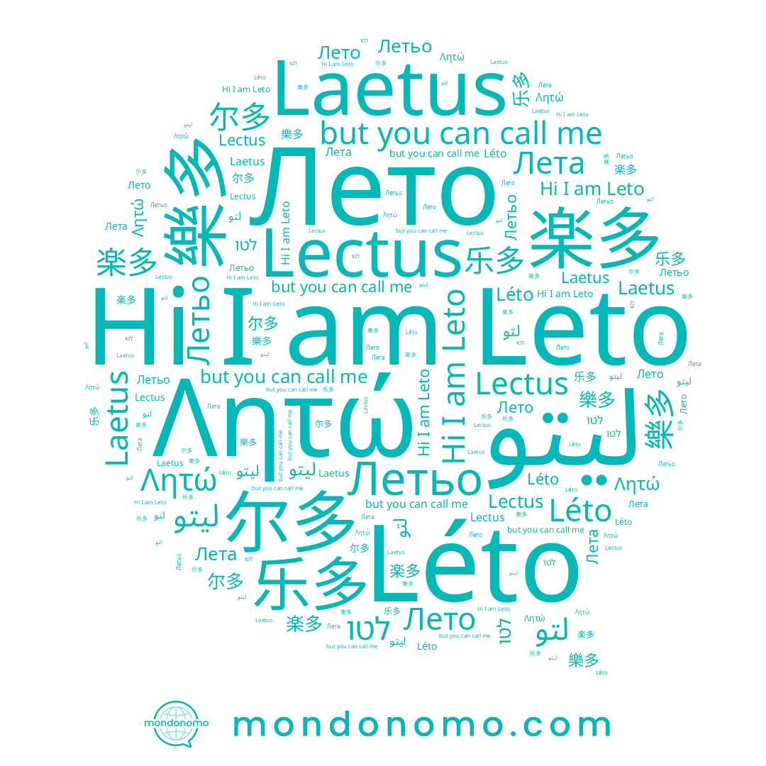 name 楽多, name لتو, name Летьо, name Лета, name Лето, name 尔多, name לטו, name Léto, name ليتو, name 乐多, name 樂多, name Leto