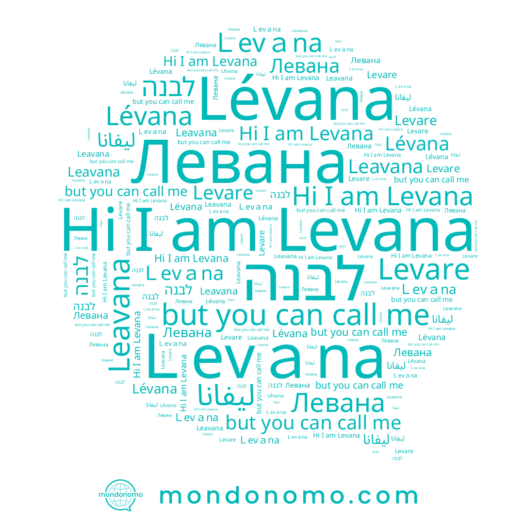 name Lévana, name Левана, name Levana, name Ｌevａna, name Leavana, name לבנה, name ليفانا