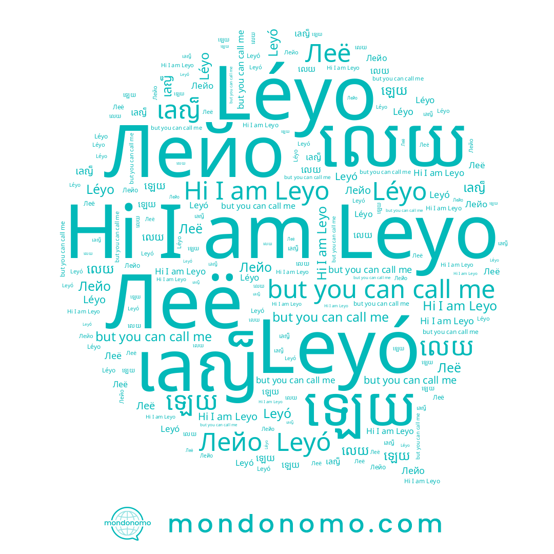 name លេយ, name Лейо, name เลญ็, name Léyo, name Leyo, name Леё, name ឡេយ, name Leyó