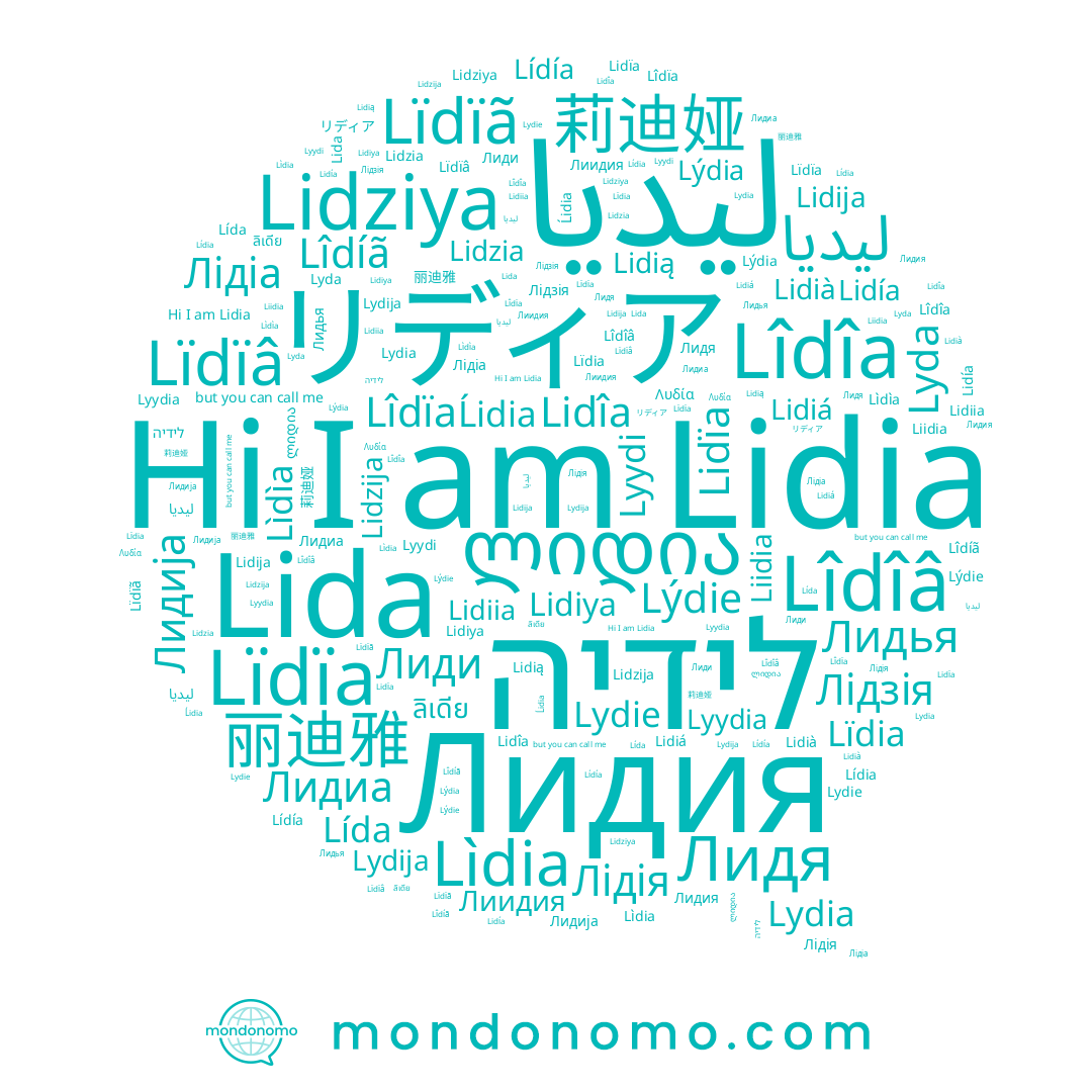 name Lidija, name Lidzia, name ลิเดีย, name Lydija, name Liidia, name Lyydi, name Lyydia, name Lídia, name Lídía, name Lîdîa, name Lydia, name Лидья, name Lydie, name Ĺidia, name Lîdíã, name Лідія, name Lýdie, name Lïdïa, name Lidiia, name Лиди, name ليديا, name Lidiá, name Lïdïâ, name Лидиа, name Lidzija, name Lïdïã, name Lidïa, name Lidią, name Lída, name Lìdìa, name Lida, name لیدیا, name Lïdia, name Лидя, name Lidia, name Лидия, name Лиидия, name Lidîa, name Lidià, name Lidziya, name 丽迪雅, name Лідіа, name Lýdia, name Lidía, name Lidiya, name Lîdîâ, name Лидија, name 莉迪娅, name Лідзія, name לידיה, name Lyda, name Lîdïa, name Λυδία, name リディア